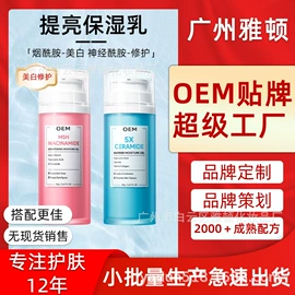 面部护理加工;彩妆加工定制;粉底液/膏