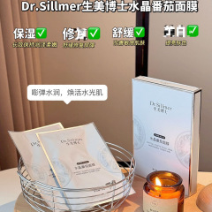 Dr.Sillmer生美博士水晶番茄面膜改善松垮辅助抗糖抗氧令肌肤细腻