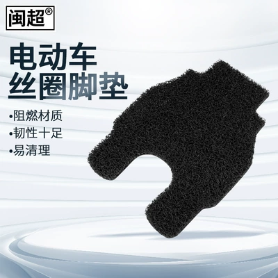 for Yadi DM2 electric car: Electric vehicle foot mat