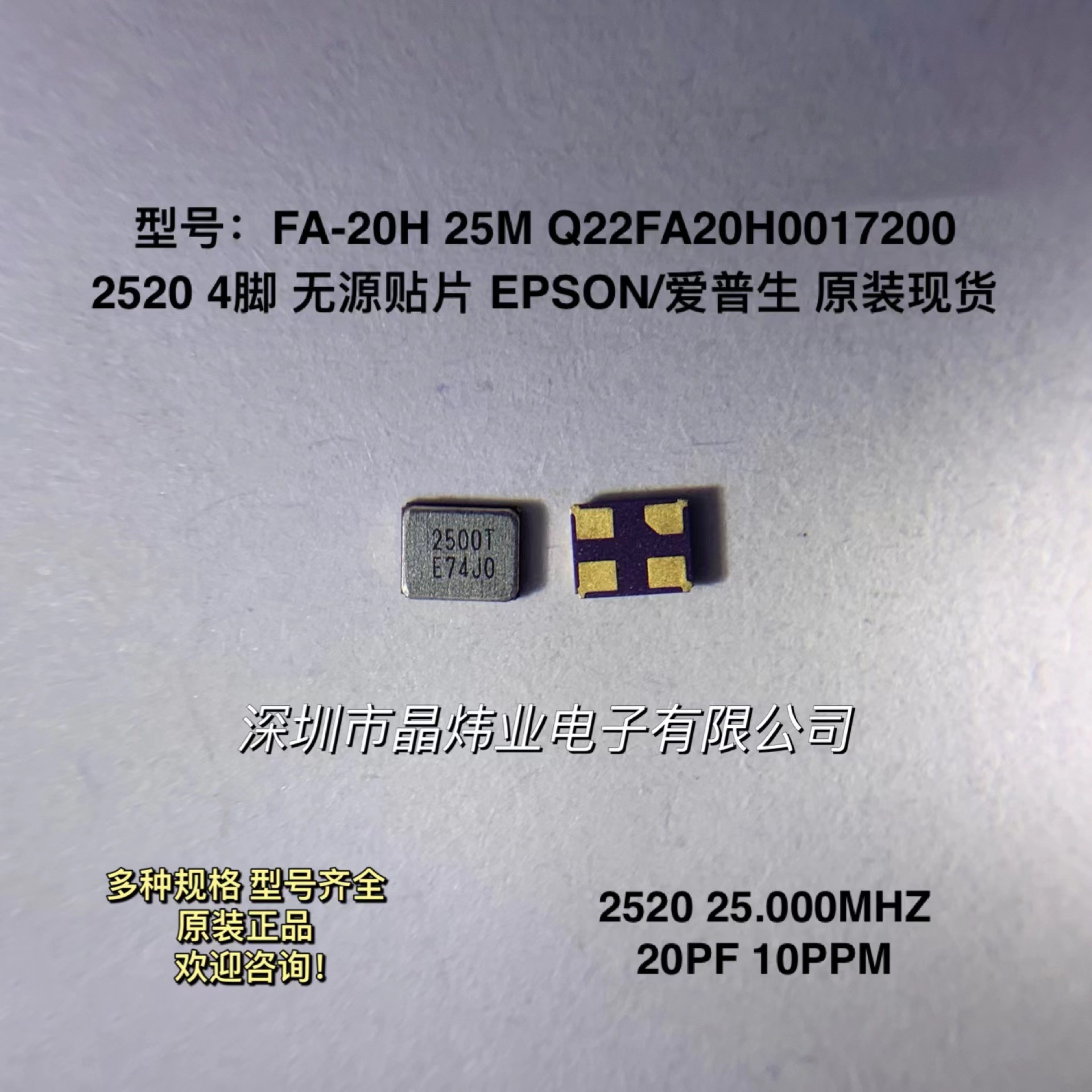 FA-20H 25M 20PF 2520 25M 20PF 10PPM 4脚 贴片晶振爱普生 25MHZ
