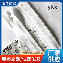 ykk拉链ykk隐形拉链 3号隐形闭口拉链 裙子拉链 现货