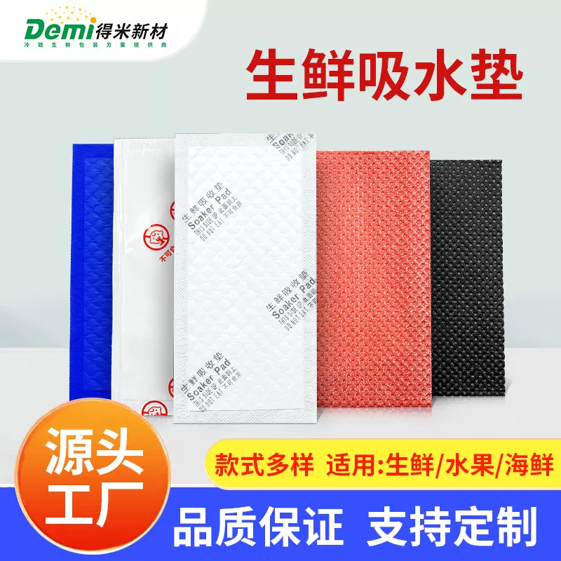 一次性生鲜吸血纸肉类食品吸血垫水果保鲜吸水纸克生鲜吸水垫