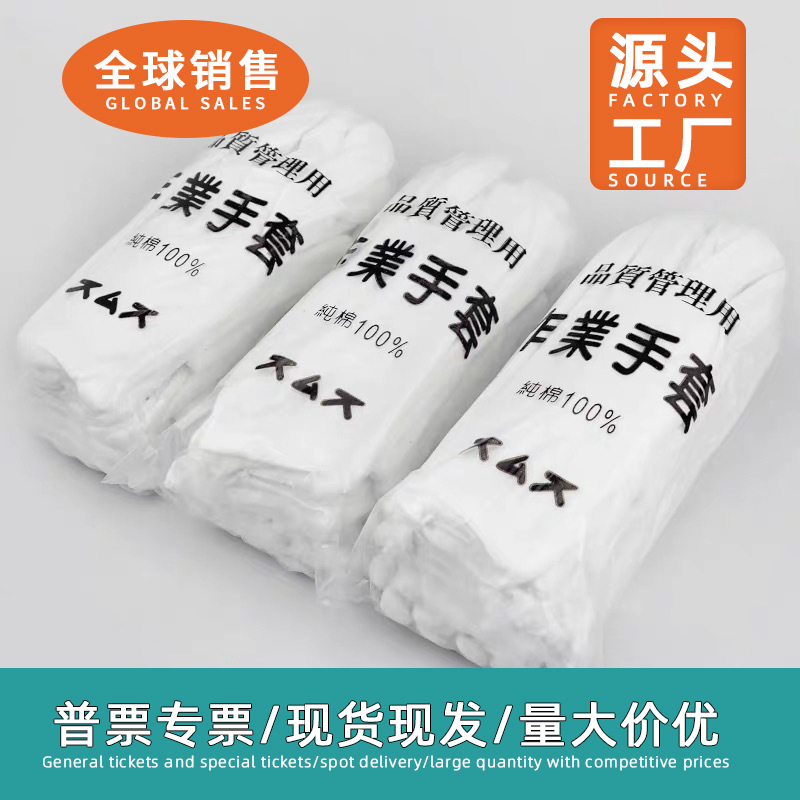 厂家白色作业手套劳保棉布薄耐磨纯棉纱线工作防滑透气礼仪文玩