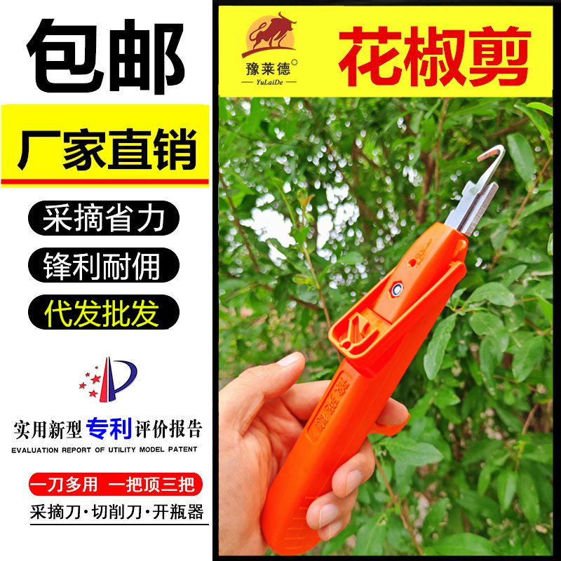 代发包邮农易摘花椒剪葡萄豆角柑橘拇指刀稀果剪摘果子神器花艺剪
