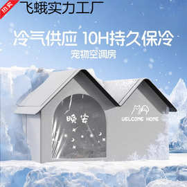 猫咪空调屋夏天猫空调房降温夏季冰窝宠物冰晶冷气房四季通用冰屋
