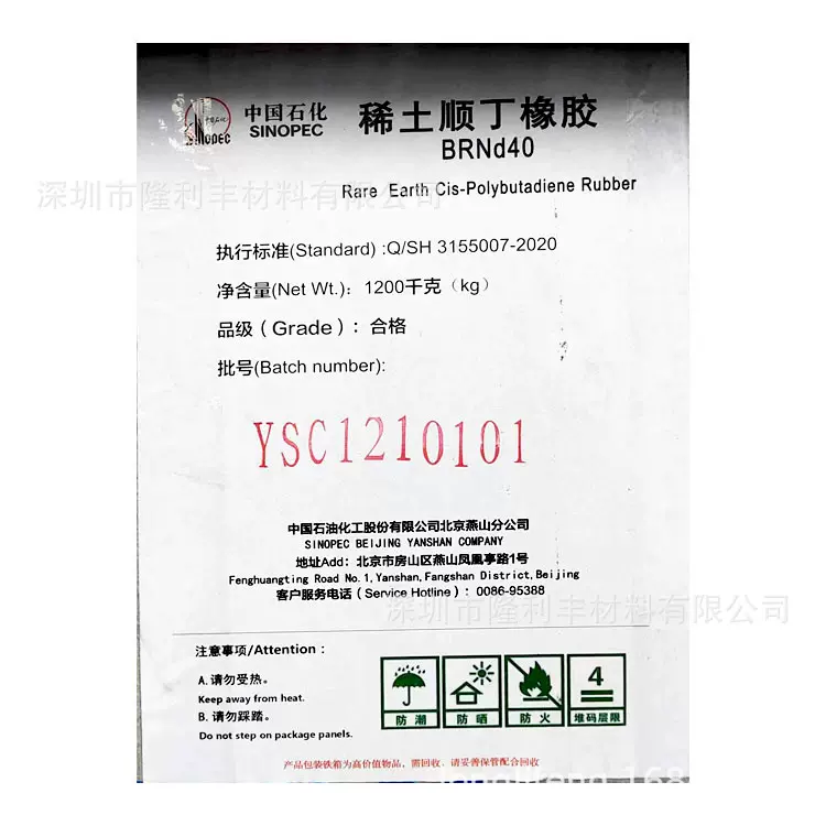 燕山石化稀土顺丁橡胶/铷系顺丁橡胶/BRNd40/BRNd50/BRNd60