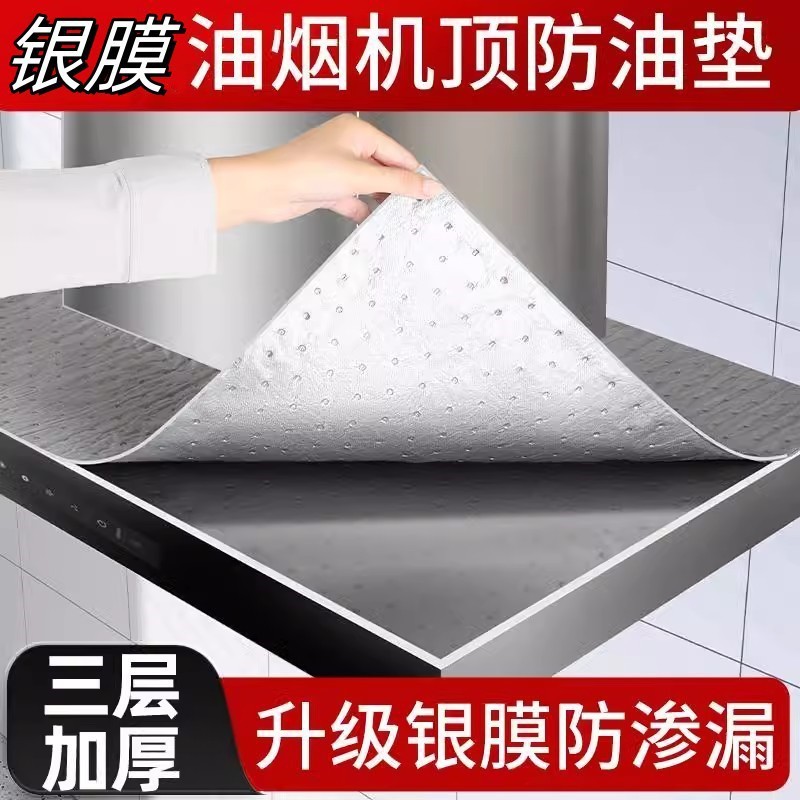 New Range Hood Top Oil-proof Pad Cutting-free Hand-tearable Ash Film Oil-proof Sticker Dust Cover Ash and Oil-proof New Range Hood Top Oil-proof Pad Cutting-free Hand-tearable Ash Film Oil-proof Sticker Dust Cover Ash and Oil-proof