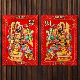 Zhenzhai Door Gods 2024 New Style Housewarming New House Flannel New Year Picture Guan Yu Zhang Fei Qin Shubao Wei Chigong Home Door Sticker