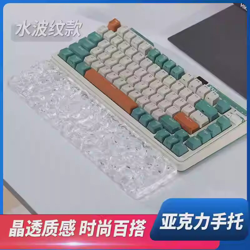 高颜值加工亚克力水波纹手托机械键盘手托68/87/104键腕托护腕垫