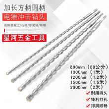 加长冲击钻头混凝土水泥红砖打孔穿墙方柄四坑圆柄两坑两槽电锤头