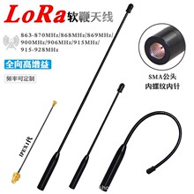LoRa模块 868MHz软天线 863-870/906/915MHz图传数传无人机软天线