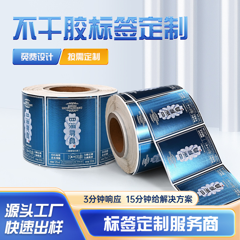 暗纹镭射白酒不干胶标签定制pvc覆膜酒瓶特种贴纸烫金烫银封口贴