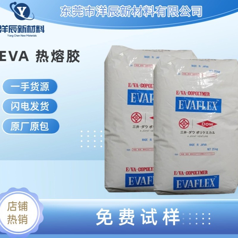 杜邦/三井EVA 40W应用于油墨、涂料、热封和织物涂覆