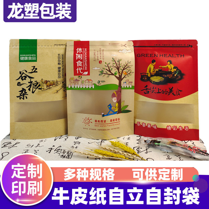 牛皮纸开窗自立拉链袋食品通用包装袋牛肉干零食密封袋封口包装袋