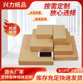 40-43cm中号飞机盒瓦楞纸箱扁平纸盒可印刷logo加厚服装快递盒