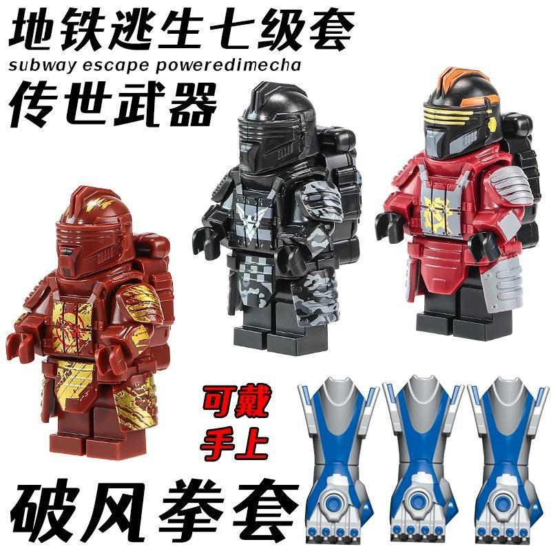 传世武器七级甲动力机甲积木人破风拳套机甲大刀积木人仔拼装玩具|undefined