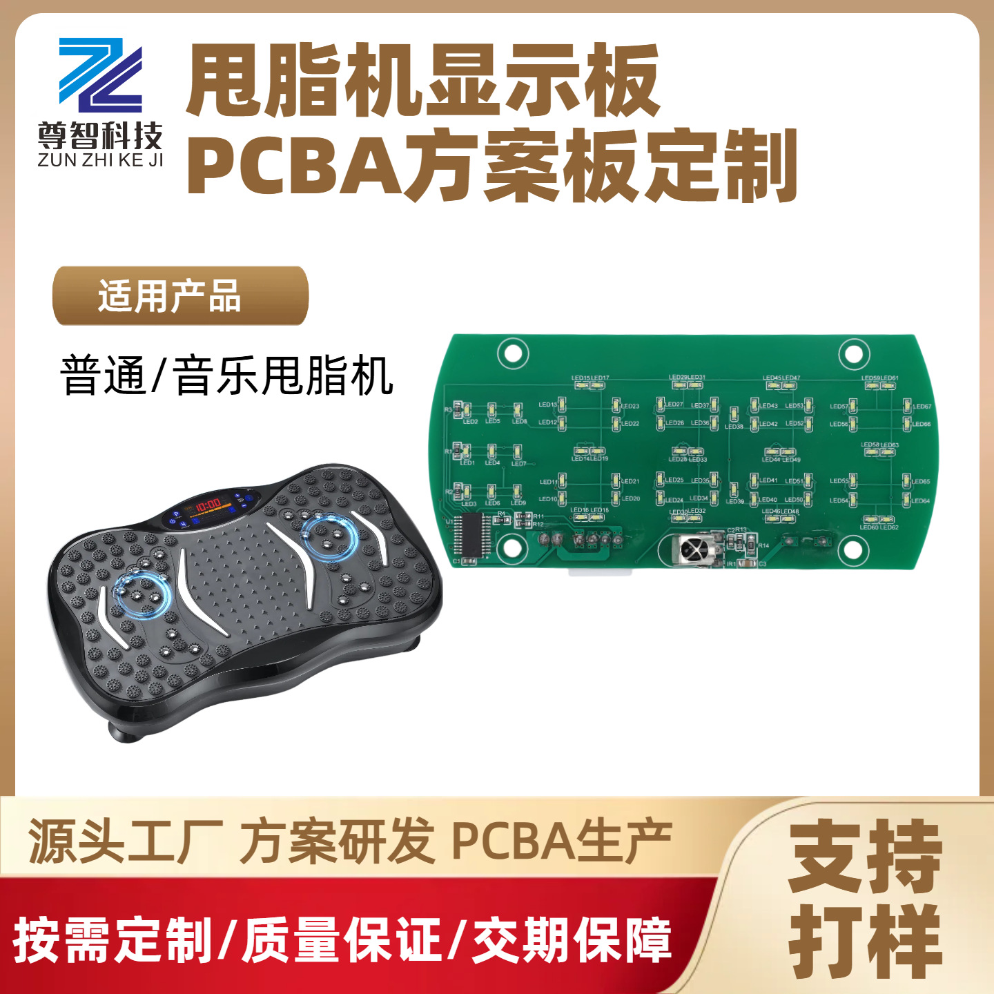 PCBA方案板定制研发甩脂机配件显示板电源电路线路控制板批发主板