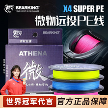 熊王雅典娜微物4编PE线远投低风阻耐磨不涨号标准线径小饵作钓