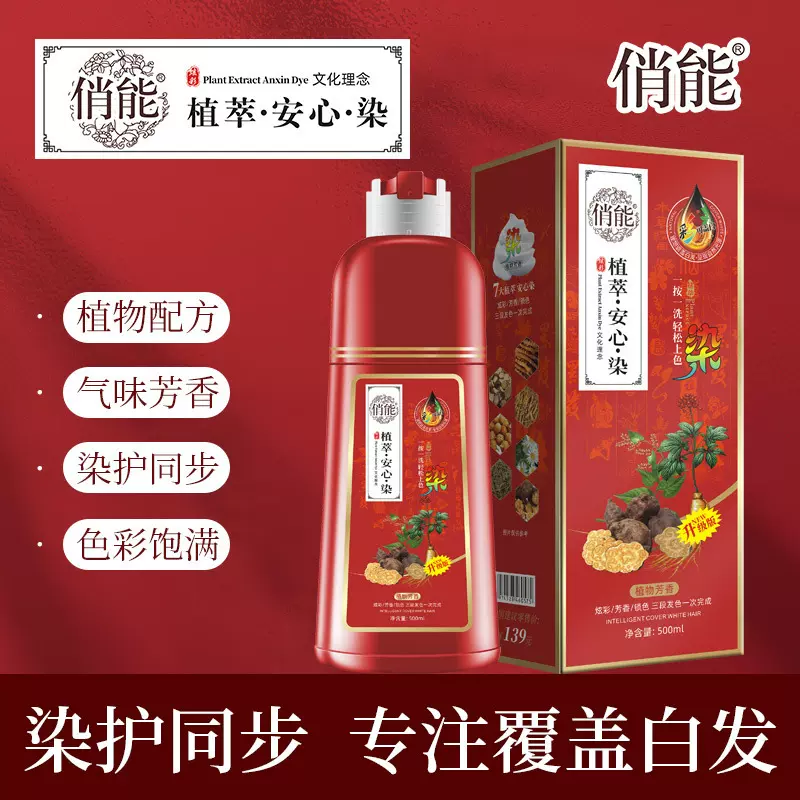 俏能染发剂纯泡泡染发膏植物彩可盖白一洗就黑色不沾头皮一件代发