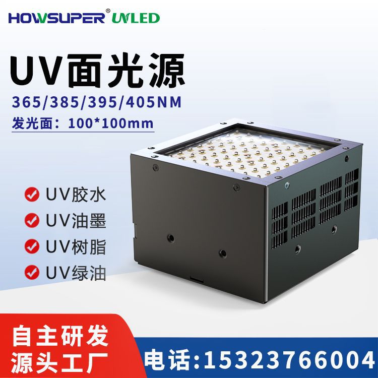 [ HOWSUPER ] UVLED Curing lamp air cooling UV Surface light source high-power UV 100 × 100