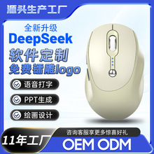 DeepSeek智能AI无线鼠标刻定制LOGO软件语音打字蓝牙鼠标源头工厂