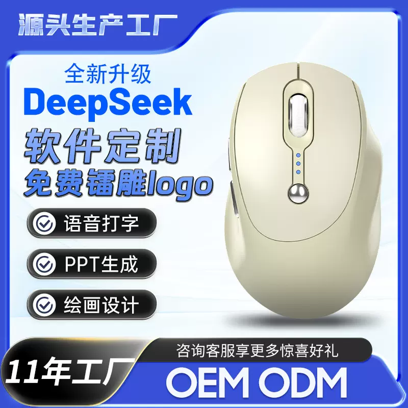 DeepSeek智能AI无线鼠标刻定制LOGO软件语音打字蓝牙鼠标源头工厂