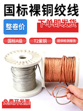 TJR圆裸铜绞线国标纯紫铜接地裸铜线4/6/10/25平方铜镀锡软连接线