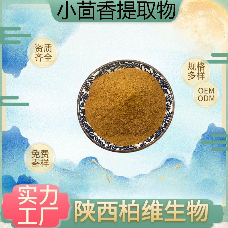 小茴香提取物 小茴香粉 食品级原料药食同源固体饮料厂家现货包邮