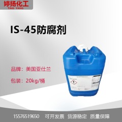 現物はアメリカ亜仕蘭germall is-45防腐剤化粧品原料防腐剤を供給しています。