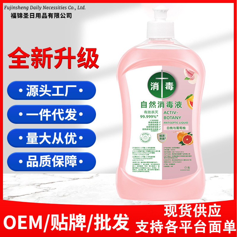Natural Disinfectant Household Surface Disinfection Cleaning Liquid Kitchen Bathroom Disinfectant Shoe Cleaning and Sterilization Wholesale Natural Disinfectant Household Surface Disinfection Cleaning Liquid Kitchen Bathroom Disinfectant Shoe Cleaning and Sterilization Wholesale