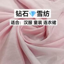 钻石雪纺布料布匹 服装衬衫夏季吊带汉服连衣裙面料