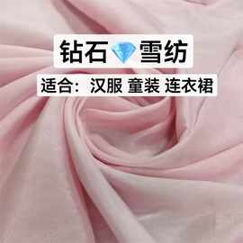 钻石雪纺布料布匹 服装衬衫夏季吊带汉服连衣裙面料