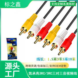 厂家直销 三对三音频线1.5米-20米 3RC对3RC 莲花线 AV线视频线