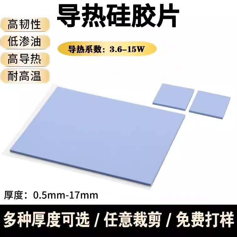 Thermal Pad Silicone Sheet with Adhesive Backing Silicone Grease Cpu Graphics Card Heat Dissipation Notebook Graphics Card North and South Bridge Heat Reduction Patch