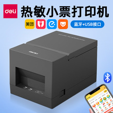 得力DL-5801YW热敏票据打印机便携式小票外卖平台自动语音蓝牙款