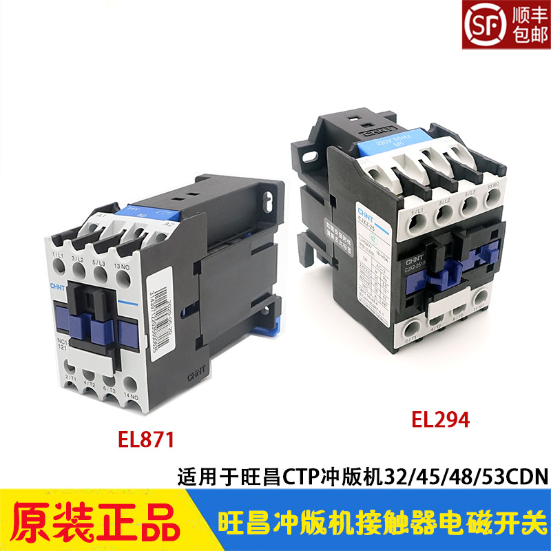 旺昌冲版机电磁开关 交流接触器 grafmac显影烘干加热控制器 天胤