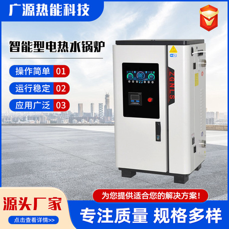 智能电热水锅炉立式医院 学校大型场所热水供应智能恒温热水锅炉