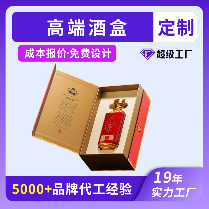白酒包装礼盒定制高档酒盒定做手提酒水盒红酒烫金纸盒包装盒设计