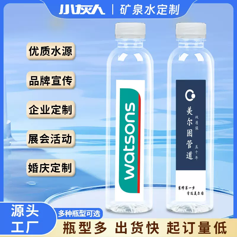 瀞田矿泉水定制360ml 企业年会纯净水婚礼定制水批发厂家直供