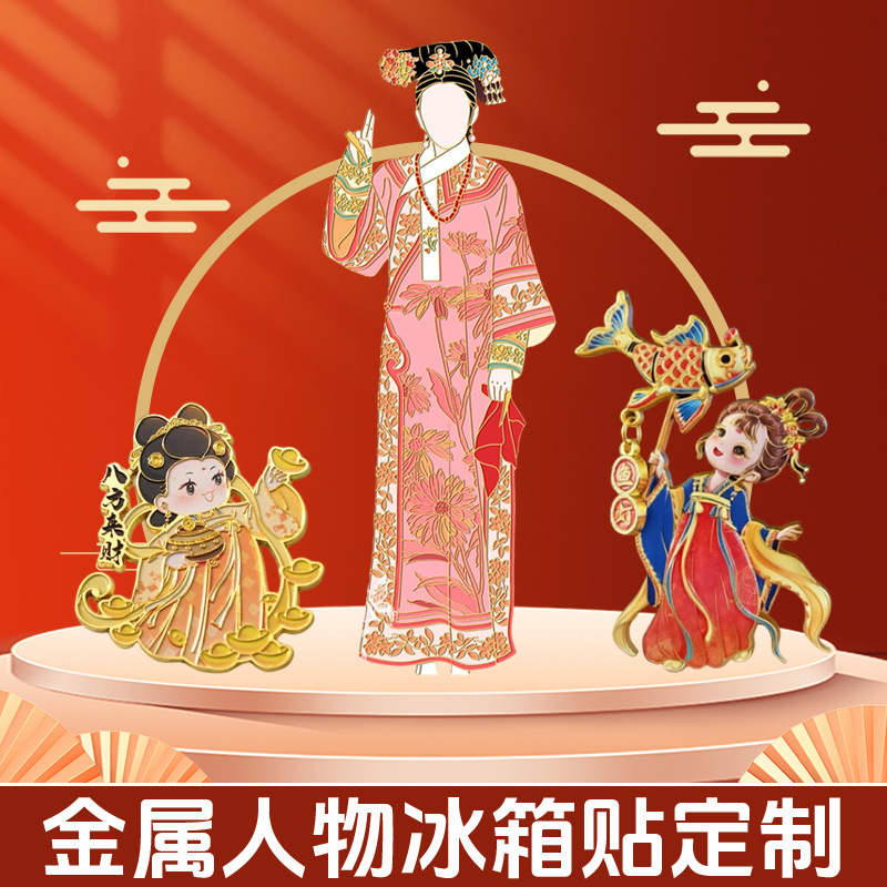 金属古风人物冰箱贴定制创意国潮文创纪念品定制源头工厂生产批发