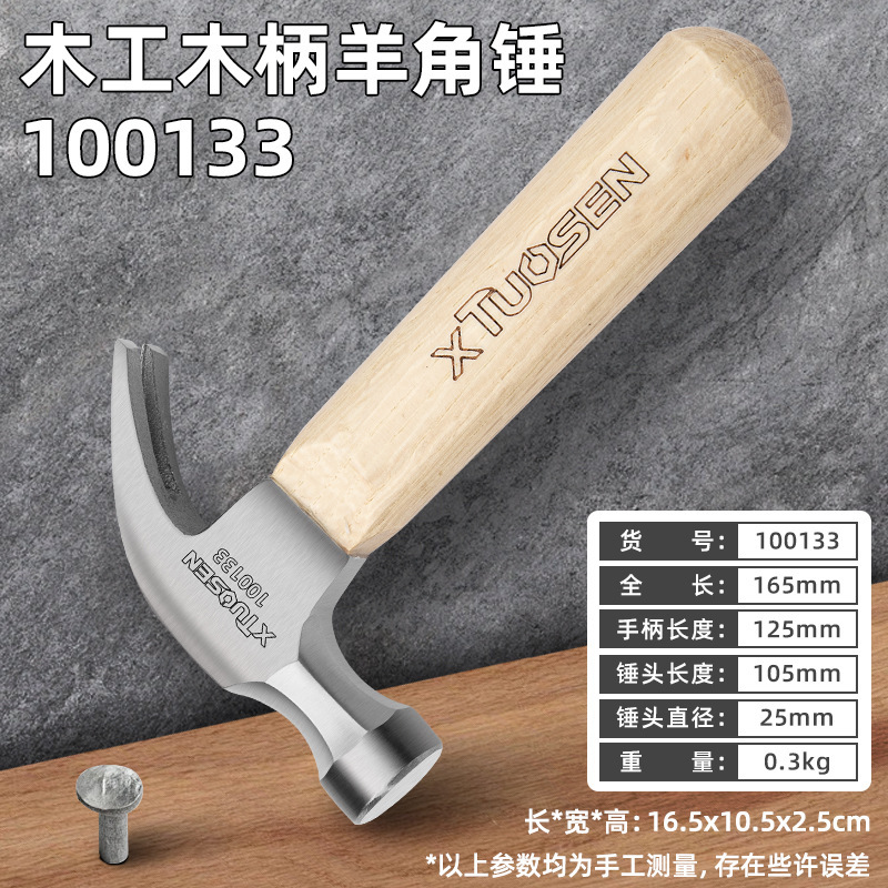 拓森多功能铁锤圆头锤木工专用钉锤八角锤钳工锤迷你羊角锤小锤子|undefined