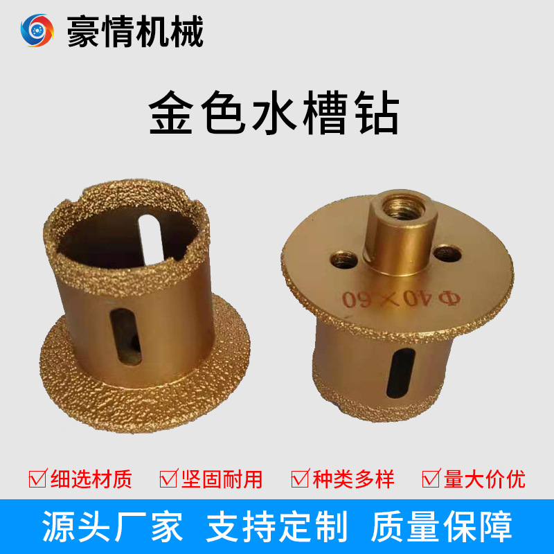 台盆开孔器下金色水槽钻孔大理石材陶瓷砖脸盆打孔钻头专业石材钻
