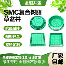 SMC草盆井植草井盖圆形方形加厚下沉式隐形绿化草坪井盖厂家批发