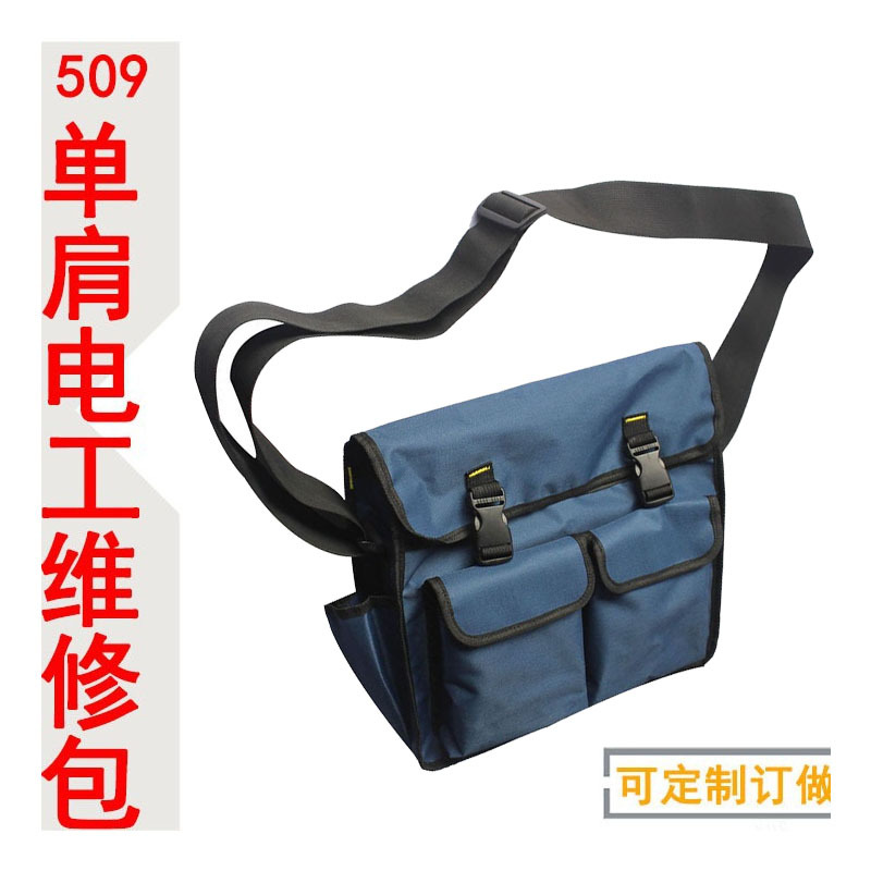 509单肩包电工维修包电脑家电维修电工包五金工具收纳袋订定 做