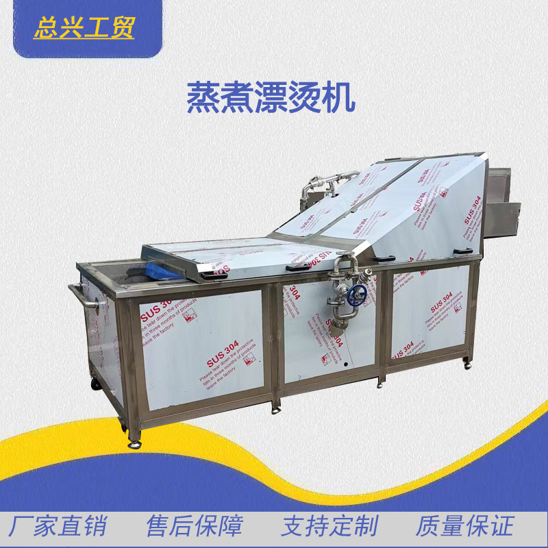 鱼皮304不锈钢蒸煮机 竹笋全自动漂烫设备 猪皮漂烫冷却流水线