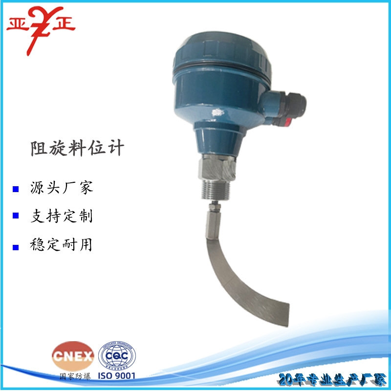 Factory direct supply high temperature level meter resistance rotation level switch silo level meter level control switch