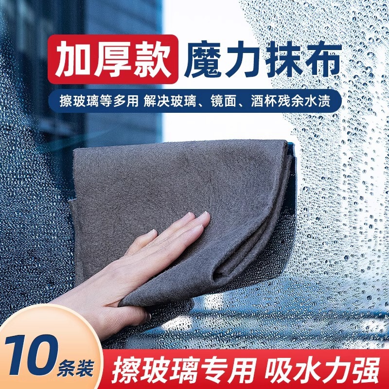 Magic Cleaning Cloth for Glass, Thickened Towel That Absorbs Water and Doesn'T Shed Lint, Household Cleaning Cloth, Kitchen Essential