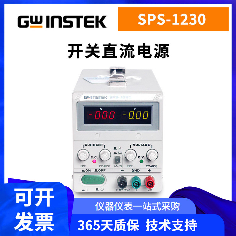固纬开关直流稳压电源SPS-1230/SPS-1820/SPS-2415/SPS-3610/606