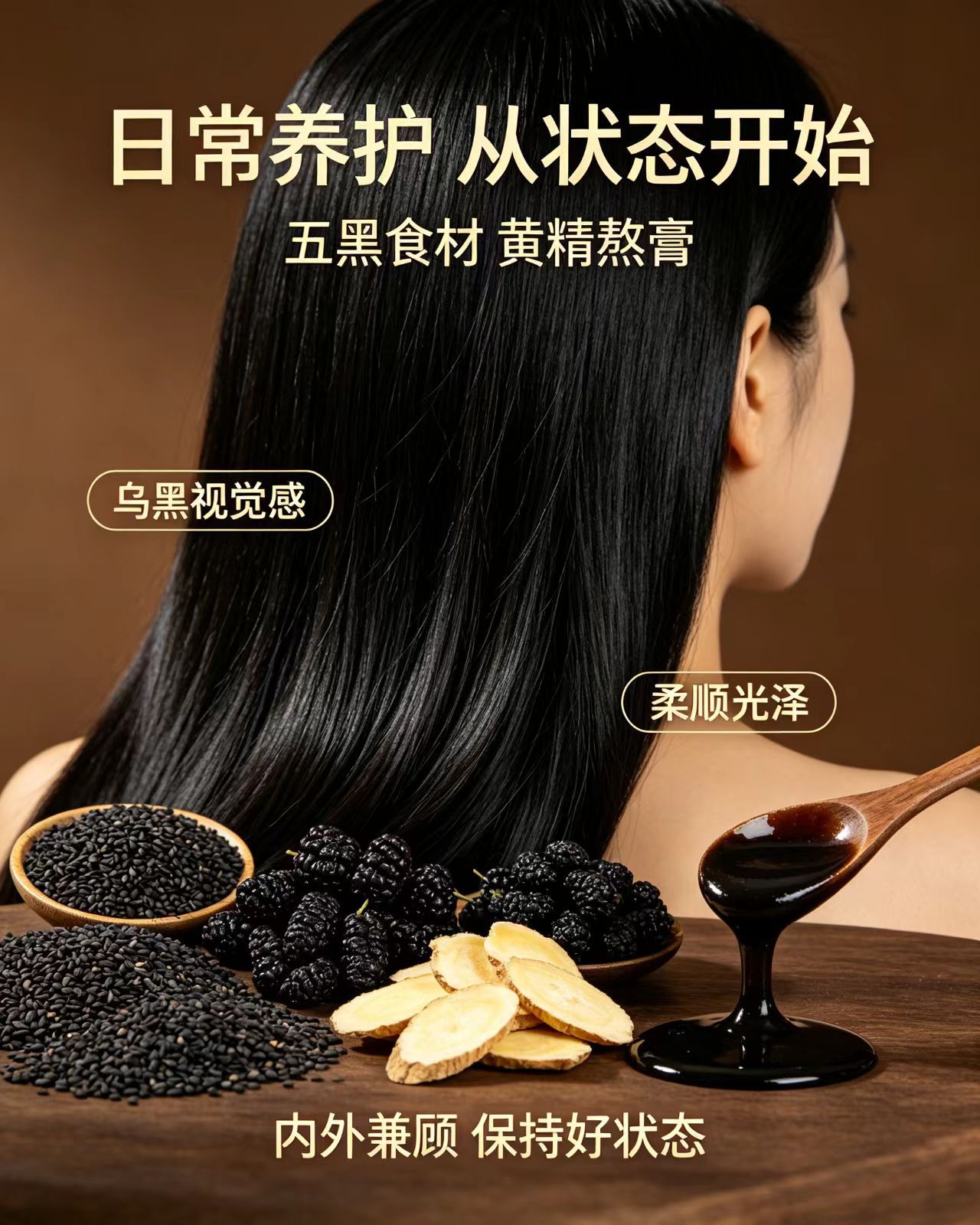 Huang Jing Wu Hei Gao Five Black Herbal Paste with Polygonatum 300g Traditional Tonic for Daily Wellness in use