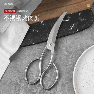 Stainless steel barbecue scissors bent mouth kitchen scissors Korean style barbecue scissors kitchen scissors chicken bone scissors food scissors new style